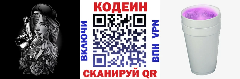 Купить  Лесозаводск  Кодеиновый сироп Lean Purple Drank 